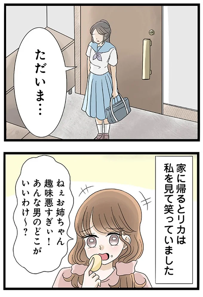 あんな男のどこがいいわけ～？