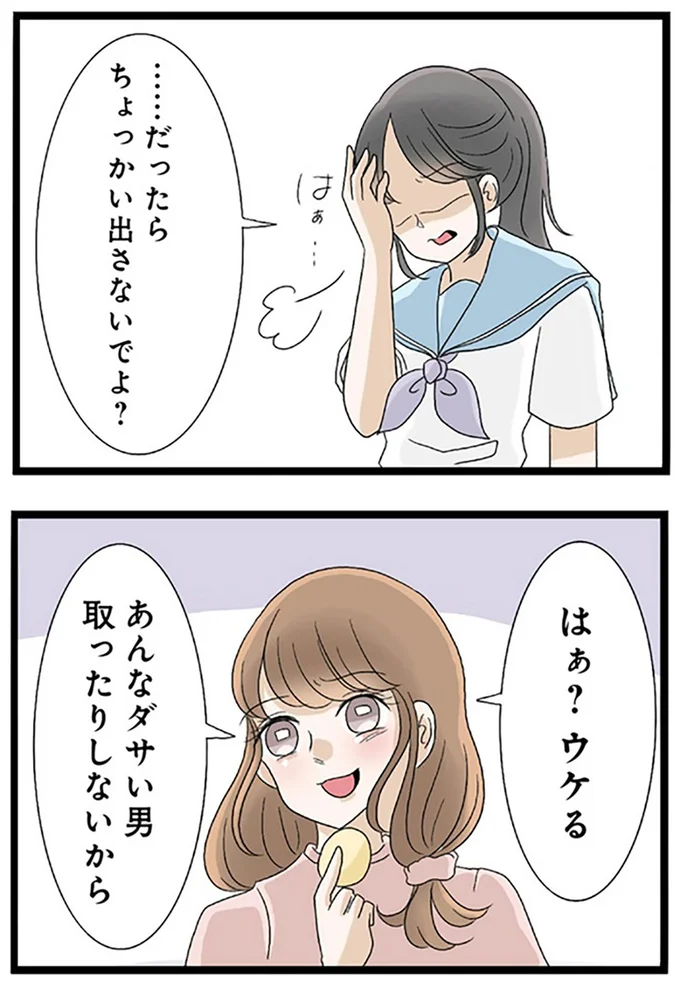 あんなダサい男、取ったりしないから