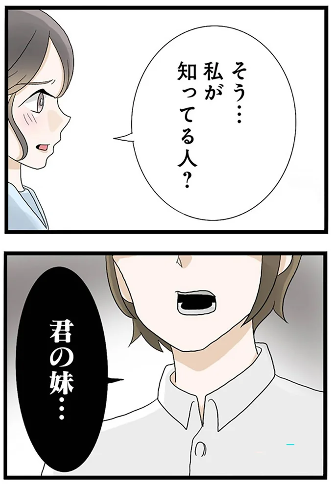 君の妹...
