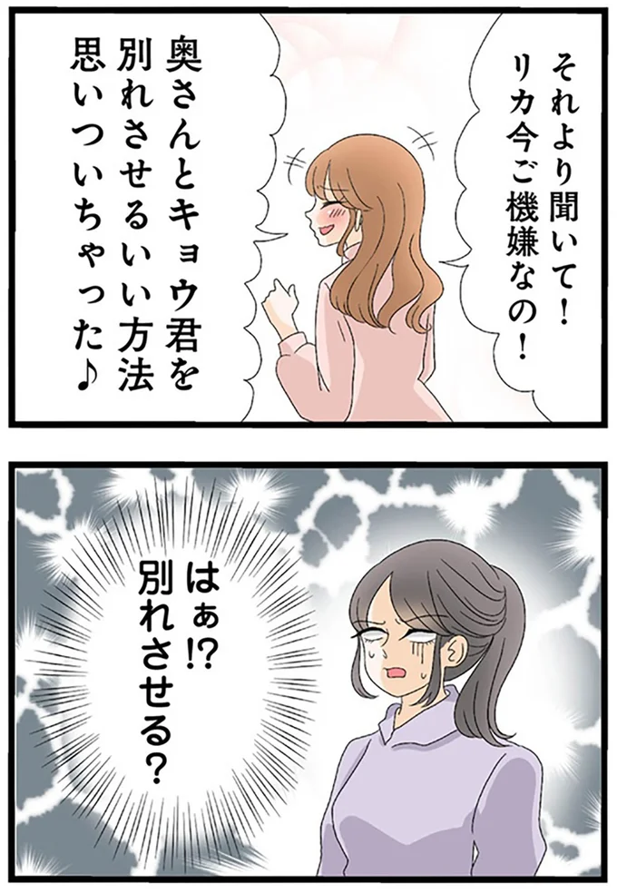 はぁ!?別れさせる?