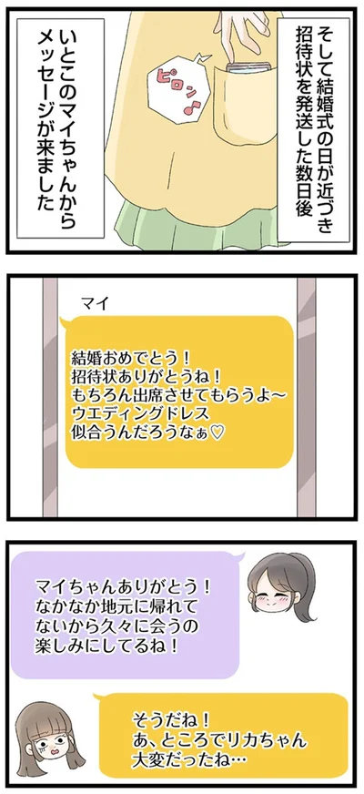 久々に会うの楽しみにしてるね！