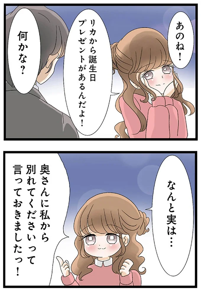 リカから誕生日プレゼントがあるんだよ!