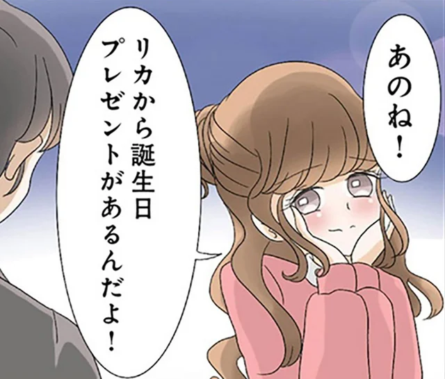 不倫相手へのサプライズ誕生日プレゼントは妻への密告!? 笑顔で報告すると彼の顔色が変わって…／なんでも横取りする妹が嫌い（11）