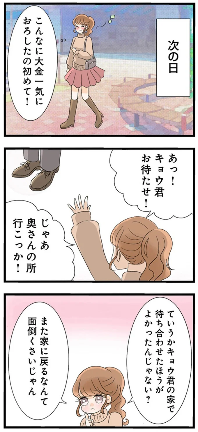 こんなに大金一気におろしたの初めて!