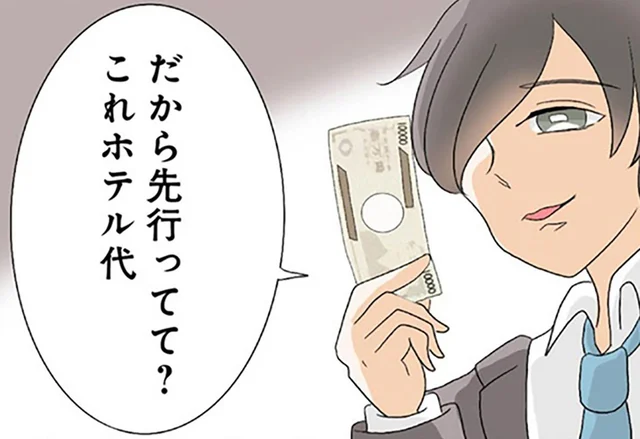 略奪婚を信じて用意した300万円。不倫相手に大金を渡した妹を待っていた大誤算／なんでも横取りする妹が嫌い（13）