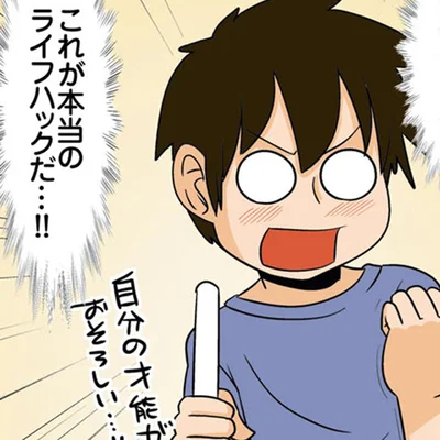風呂掃除でポテンシャルの高さを発揮！理系男子のライフハック