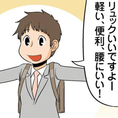 どう考えても合理的なのに！なかなか超えられないスーツにリュックの壁