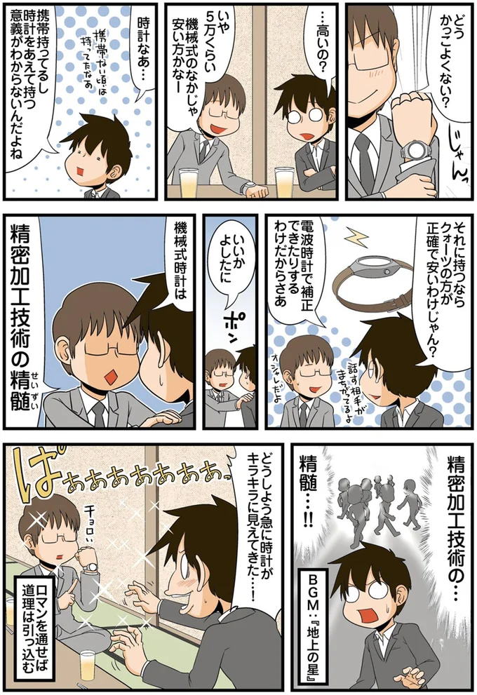どう かっこよくない?