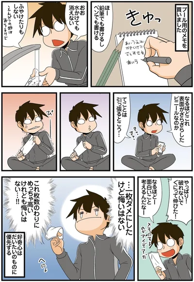 …一枚ダメにしたけど悔いはない