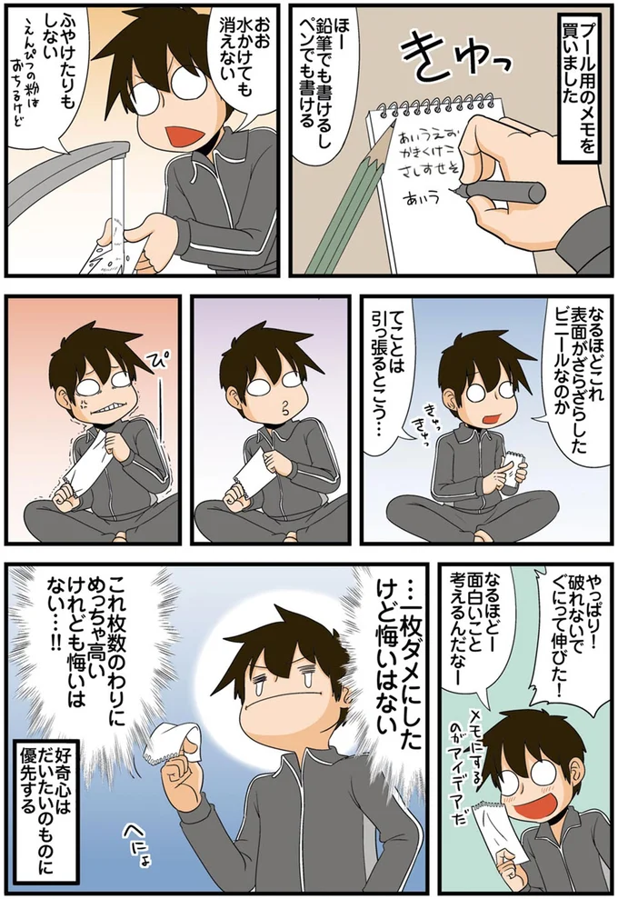 …一枚ダメにしたけど悔いはない