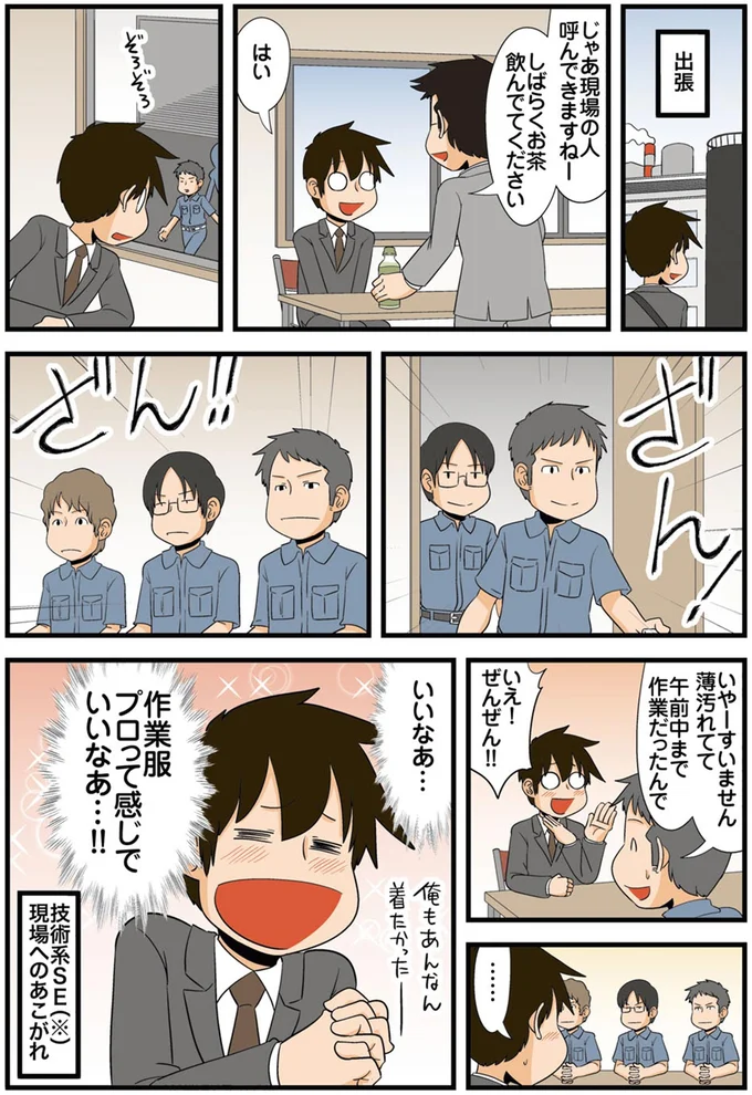 作業服プロって感じでいいなあ…!!