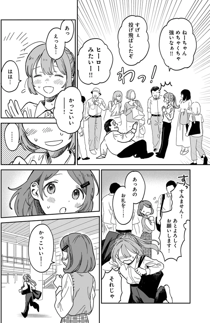 かっこいいー!