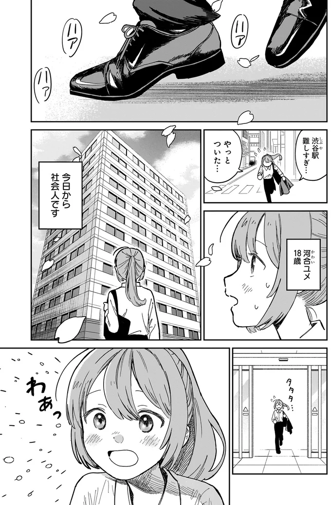 やっとついた!
