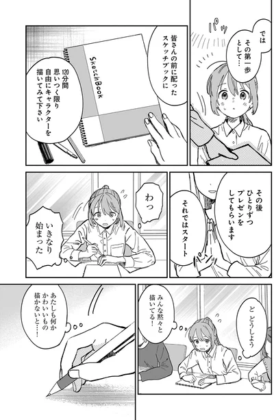 『ファンシー革命 1』より