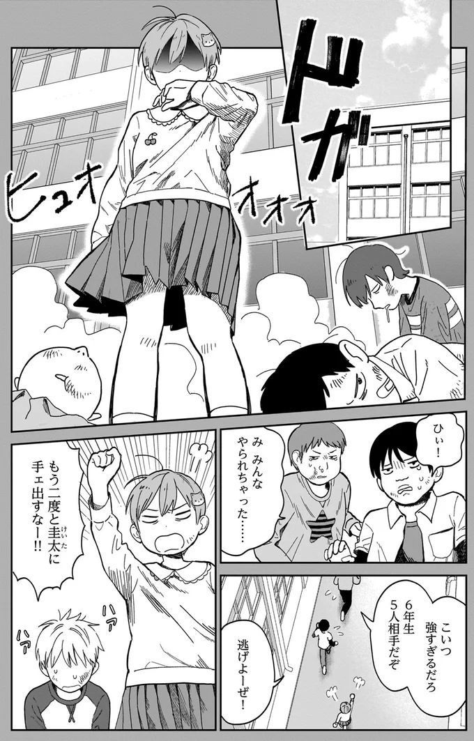 『ファンシー革命 1』より