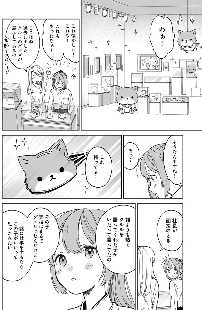 『ファンシー革命 1』より