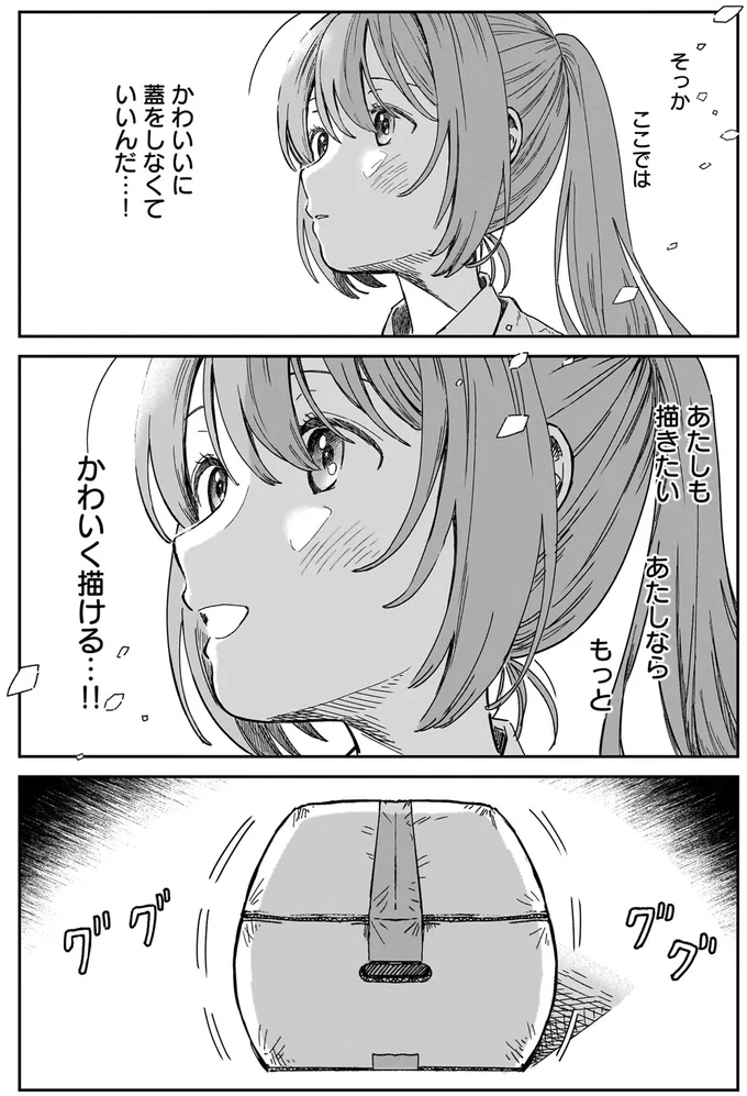 『ファンシー革命 1』より