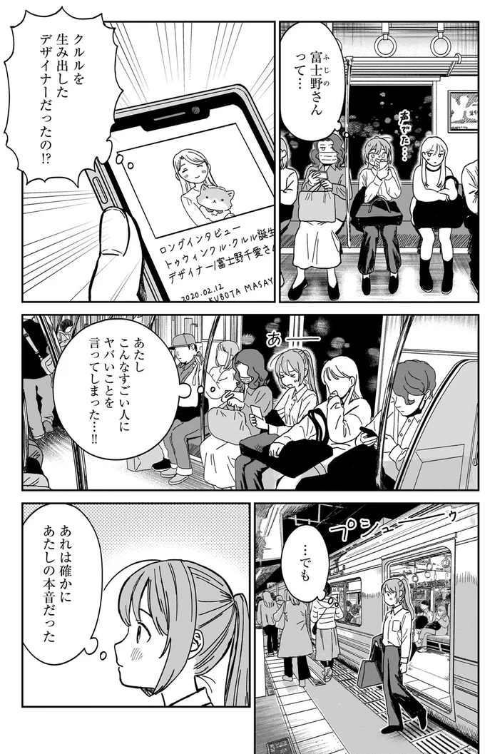 『ファンシー革命 1』より