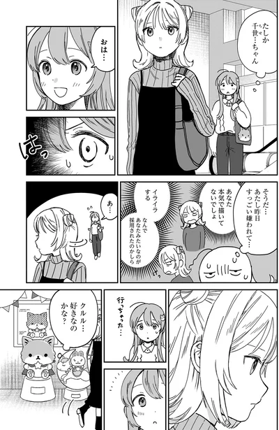 『ファンシー革命 1』より