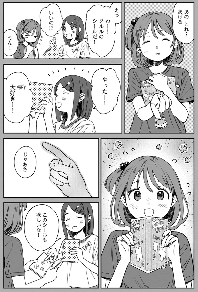 『ファンシー革命 1』より