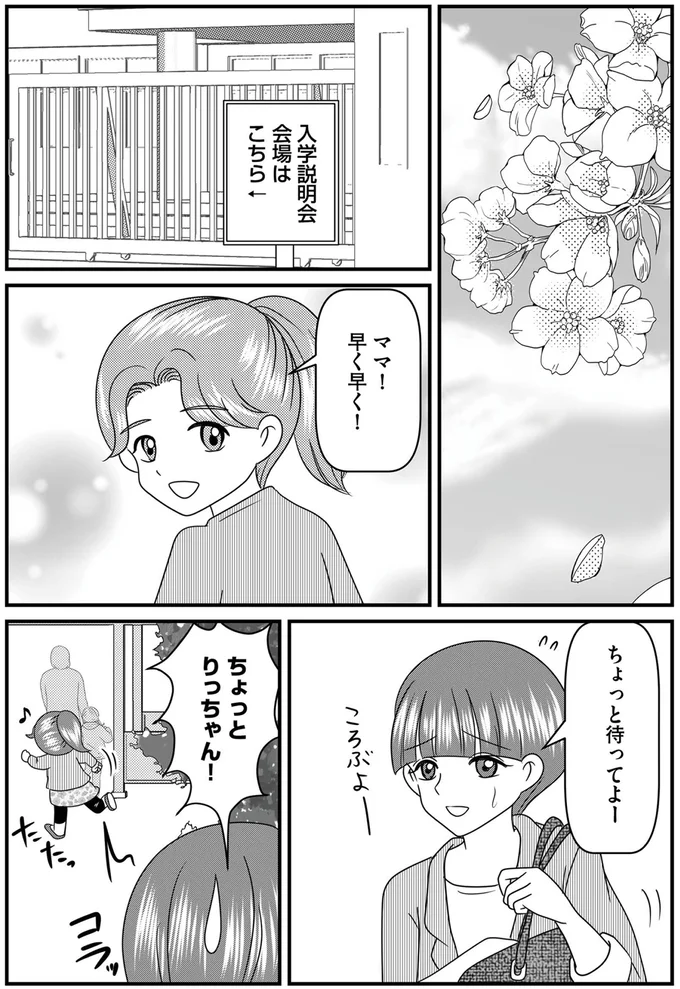 ちょっと待ってよー