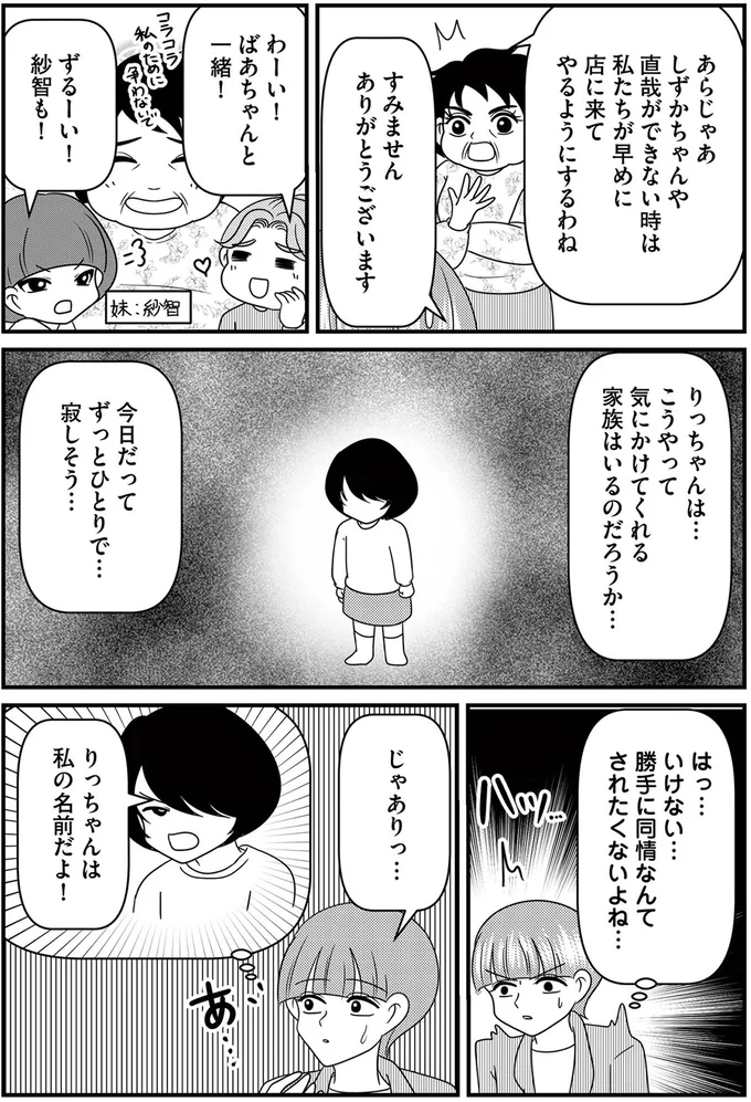 『放置子の面倒を見るのは誰ですか？』より
