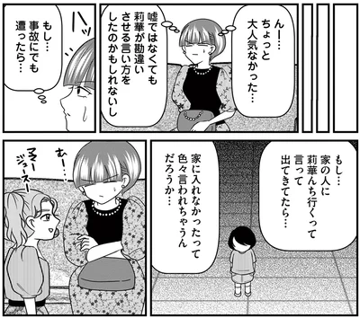 『放置子の面倒を見るのは誰ですか？』より