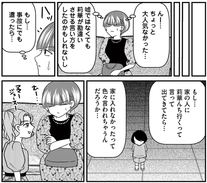 『放置子の面倒を見るのは誰ですか？』より