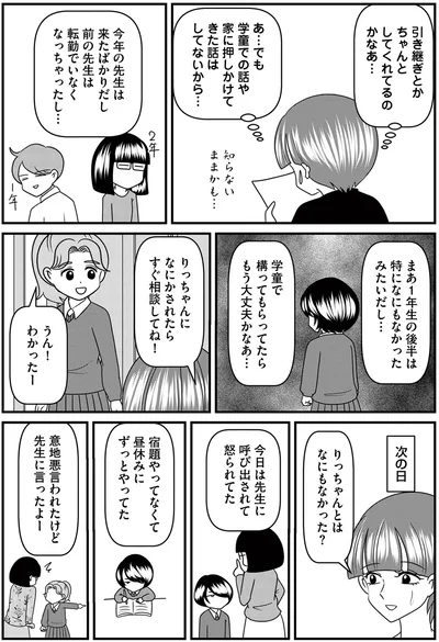 『放置子の面倒を見るのは誰ですか？』より