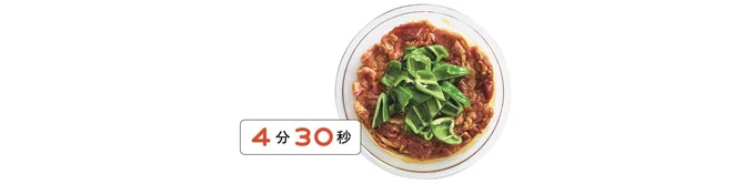 レンジで4分30秒