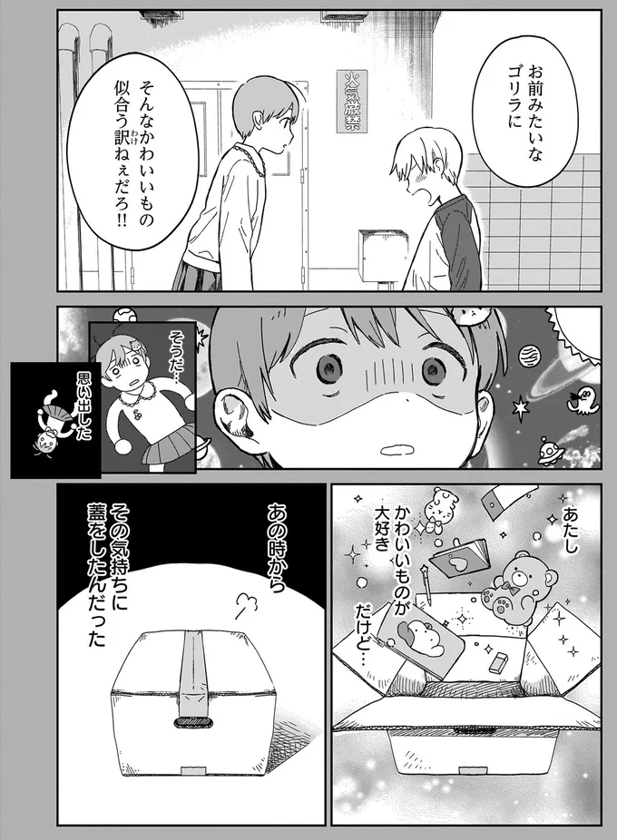 思い出した