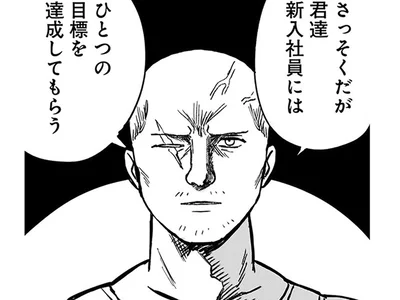 課せられた使命
