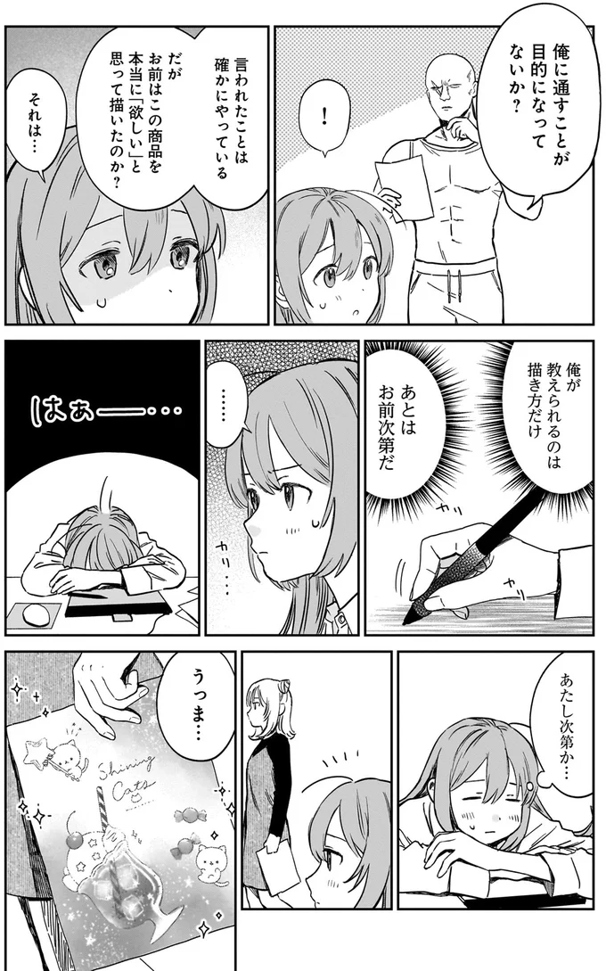 お前次第だ