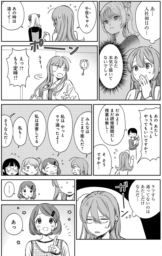 ラフすら通ってないのはあたしだけなんだ…