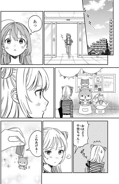 これあげる！