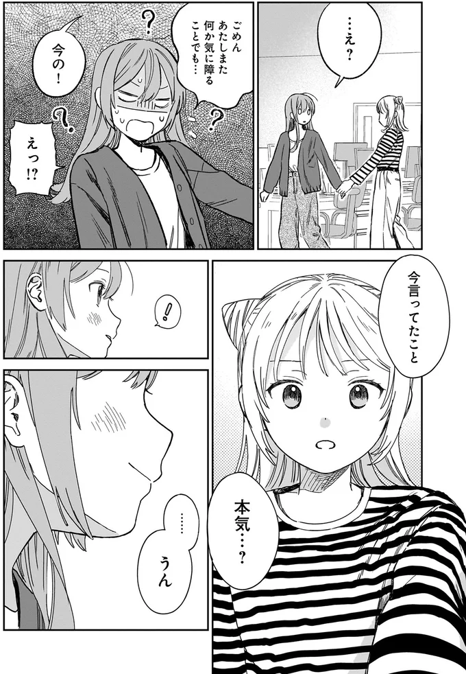 本気…？