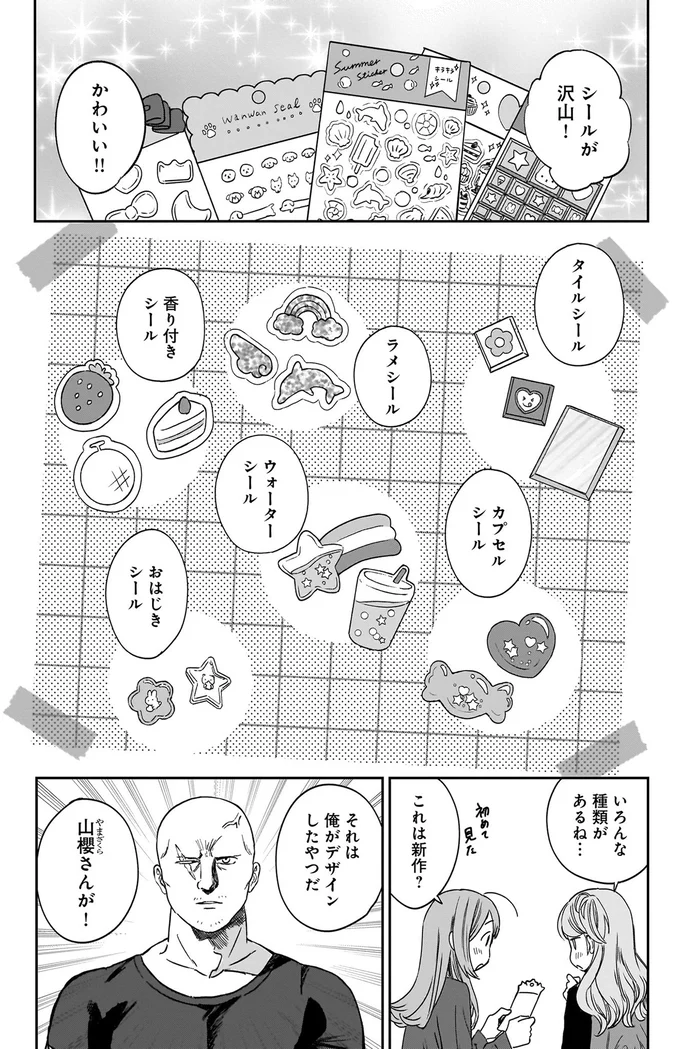 シールが沢山!
