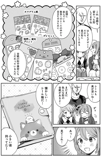 懐かしい！シール帳だ！