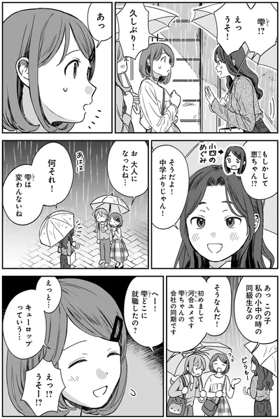 中学ぶりじゃん！