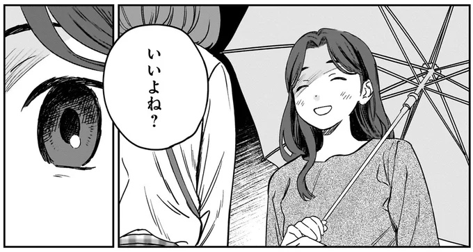 いいよね？
