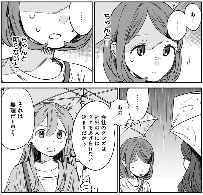 ちゃんと断らないと…
