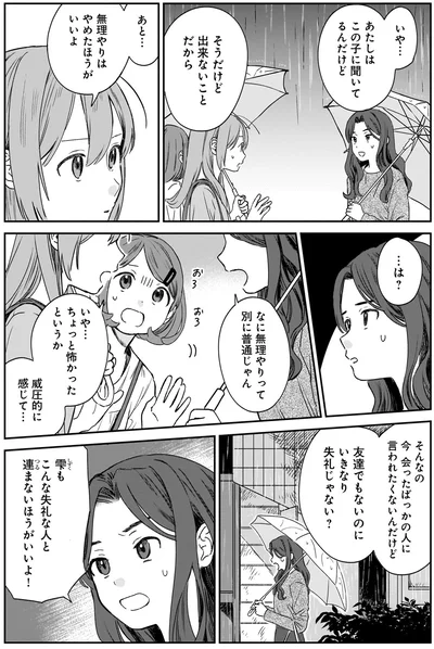いきなり失礼じゃない？