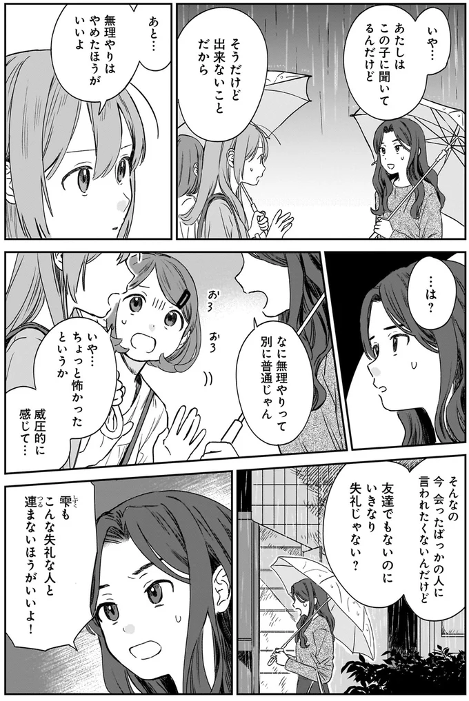 いきなり失礼じゃない?