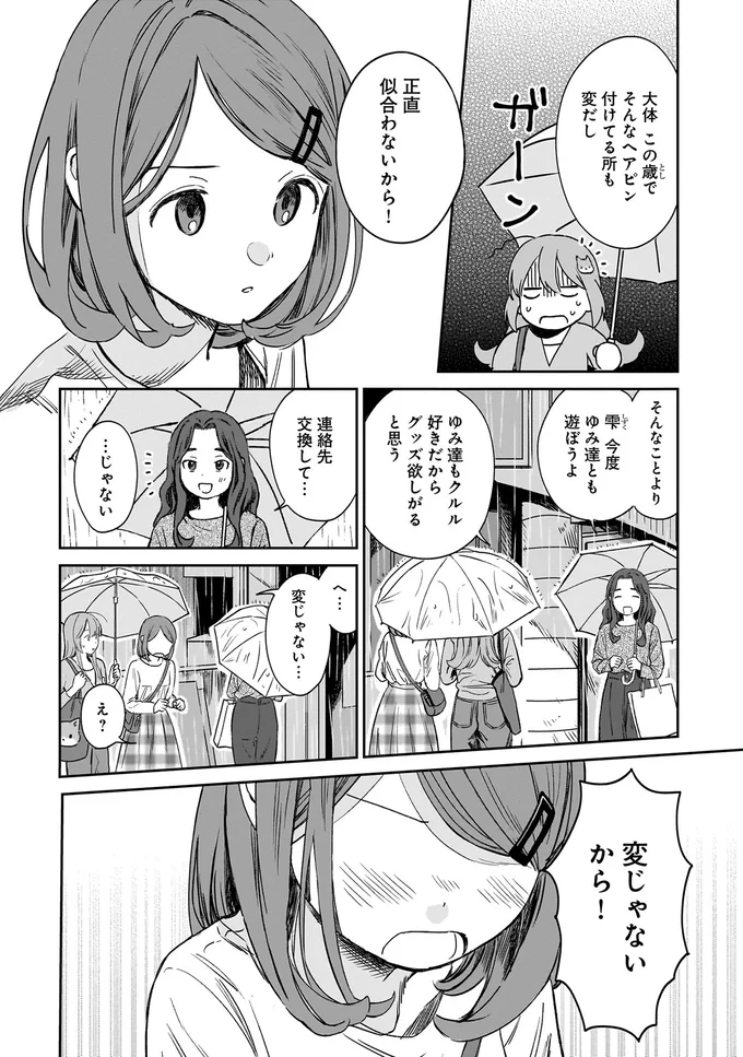 似合わないから!