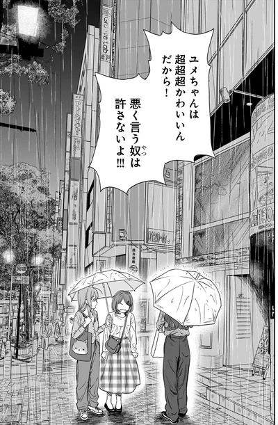 悪く言う奴は許さないよ！！！