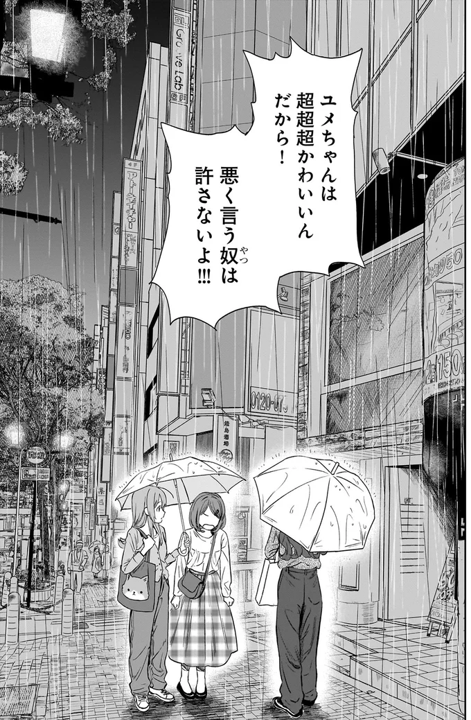 悪く言う奴は許さないよ!!!