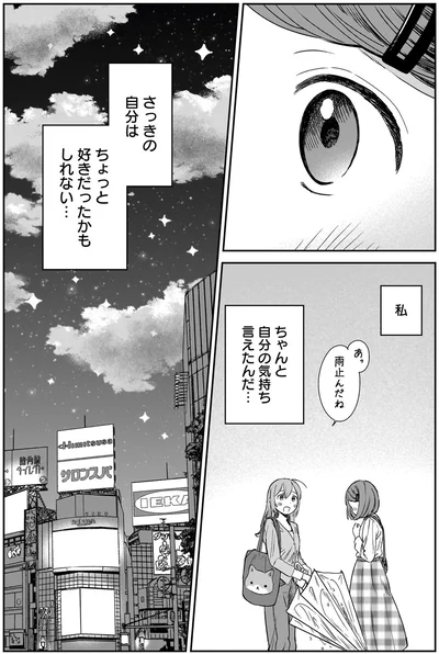 ちゃんと自分の気持ち言えたんだ…
