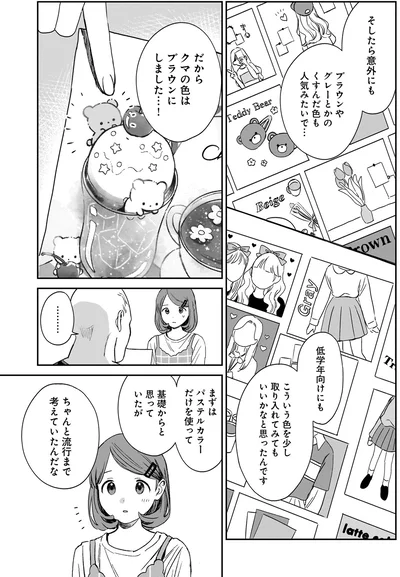 だからクマの色はブラウンにしました…！