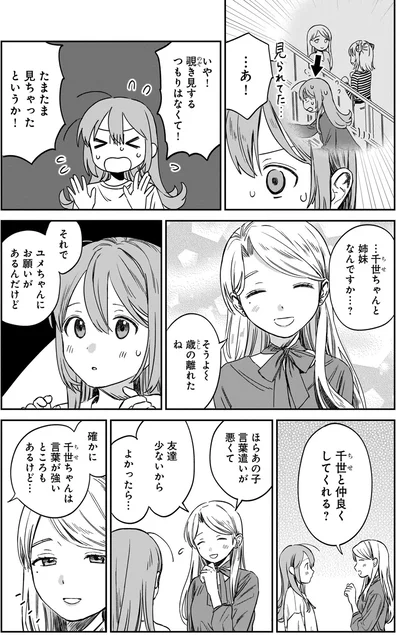 お願いがあるんだけど