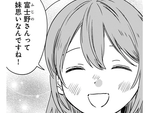 「あの子、友達少ないから」妹と仲良くしてほしいという姉の申し出に…／ファンシー革命1（13）